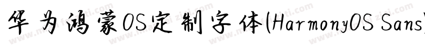 华为鸿蒙OS定制字体(HarmonyOS Sans)字体转换